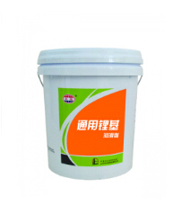 通用鋰基潤滑脂